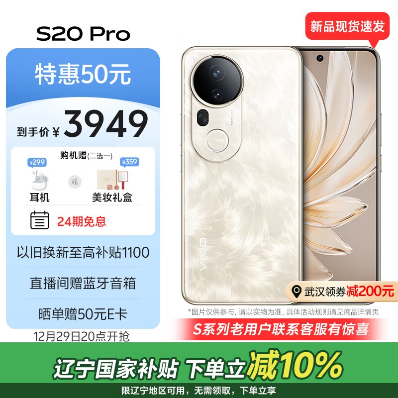 vivo S20 Pro(16GB/512GB)