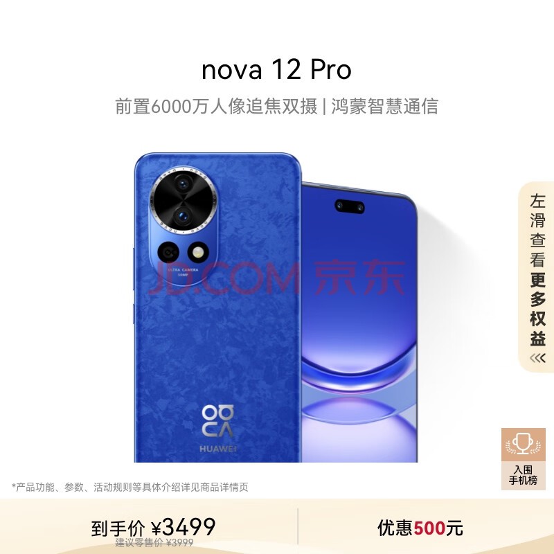 华为nova 12 Pro前置6000万人像追焦双摄256GB 12号色 物理可变光圈 鸿蒙智慧通信智能手机nova系列