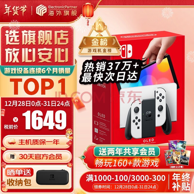 任天堂（Nintendo）Switch OLED/续航加强日版/港版便携家用ns体感游戏掌机 日版OLED白色64GB（加赠2年会员）