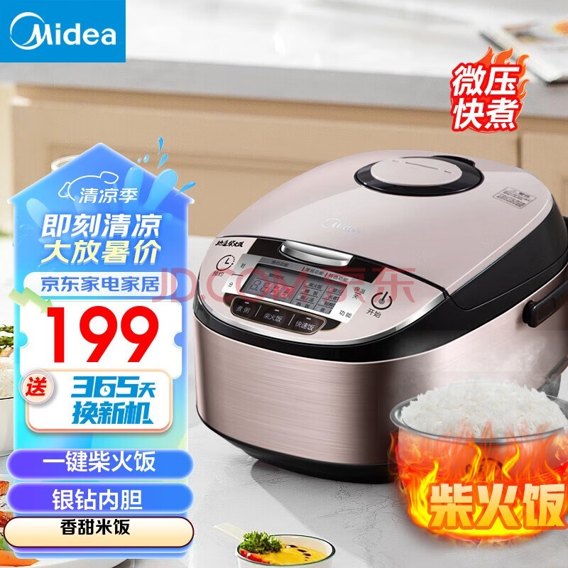 美的（Midea） 电饭煲电饭锅家用2-3-4-5-8人大容量智能不粘锅多功能圆灶釜可选0涂层青瓷陶瓷内胆款 一键柴火饭-WFS4029（3-8人） 4L