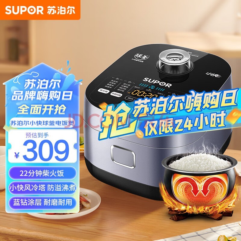 苏泊尔（SUPOR）电饭煲蓝钻小快球釜电饭锅4L 3-8人22分钟柴火饭16种多功能智能电饭煲40FC661新老品随机发货