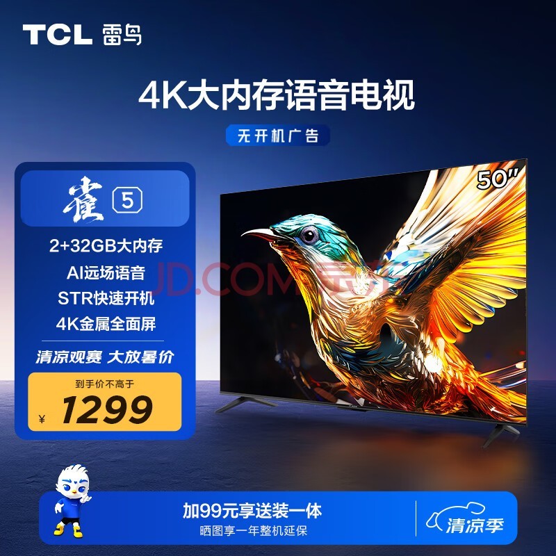 TCL雷鸟 雀5 50英寸电视 4K超高清 护眼防蓝光 超薄全面屏 2+32GB 游戏智能液晶平板电视机50F275C