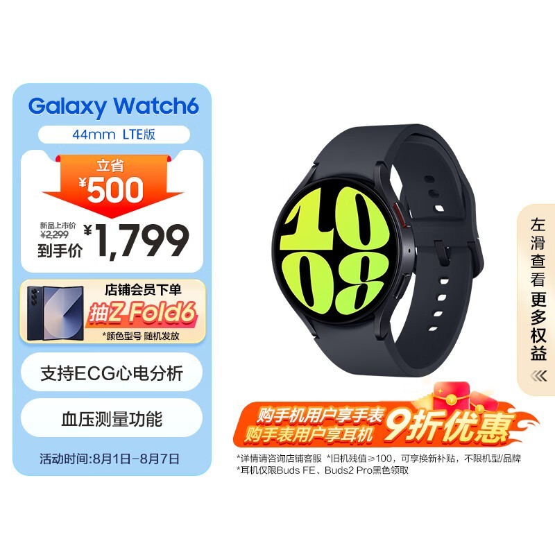 ޡ Galaxy Watch6 ֱ 1779Ԫ