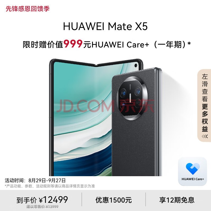 ΪHUAWEI Mate X5 ۵ֻ 12GB+512GB ɰ