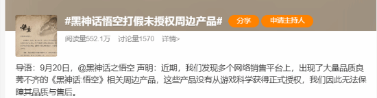 《黑神话》游戏打击未授权周边产品上热搜，玩家：大力支持