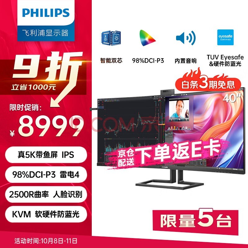 飞利浦（PHILIPS）40英寸 5K带鱼屏 98%P3色域 雷电4 IPS曲屏显示器 21:9 智能双芯 办公设计电脑显示屏40B1U6903CH