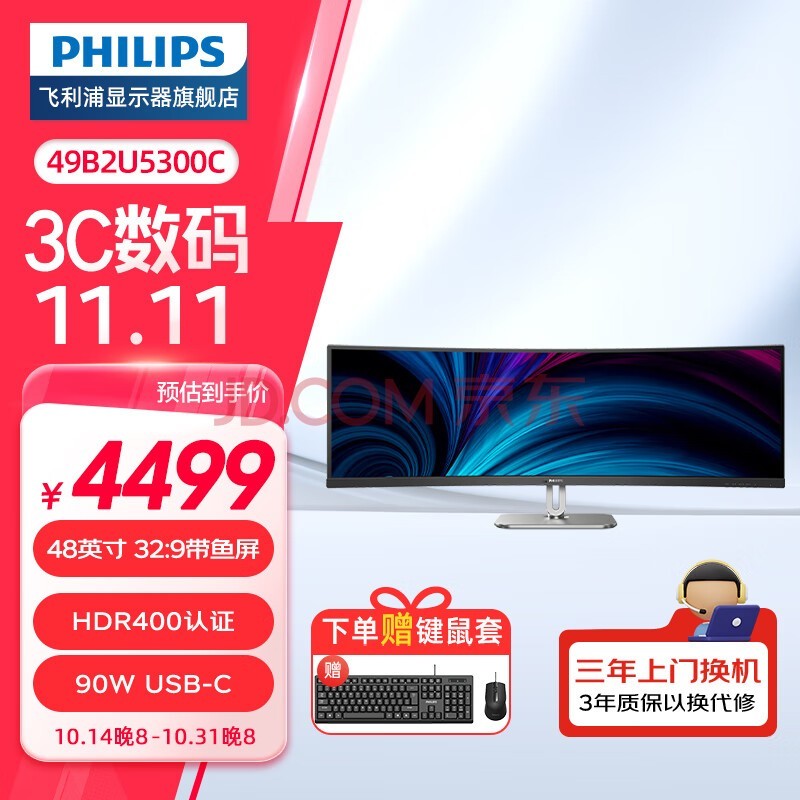 ֣PHILIPS49Ӣ ׼4K 144Hz HDR400 TypeC90Wʾ  ɱڹת칫õʾ 49B2U5300C