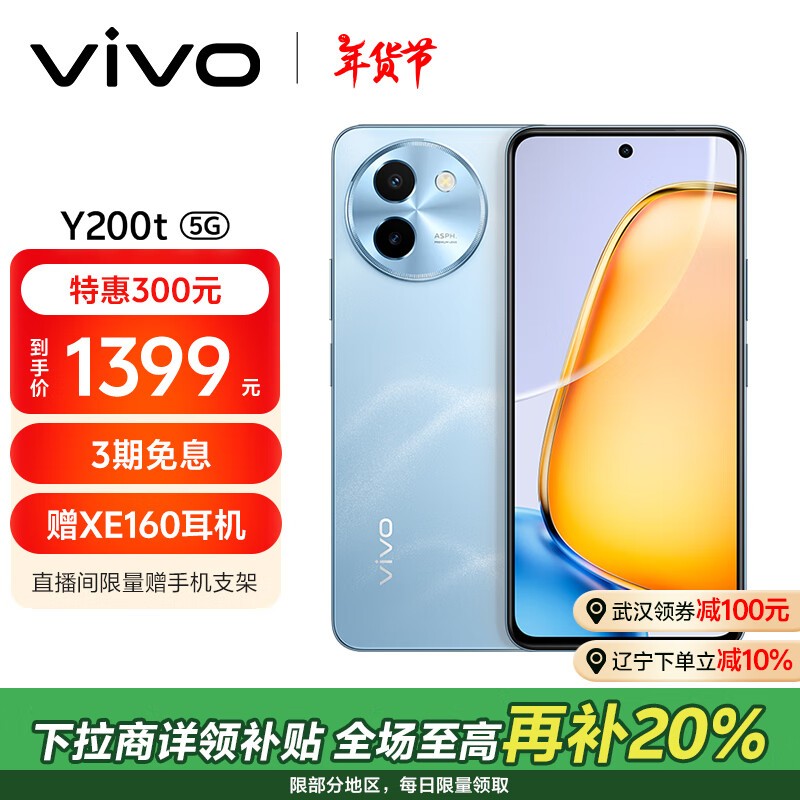 vivo Y200t(12GB/512GB)