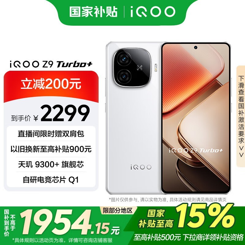 iQOO Z9 Turbo+(16GB/256GB)