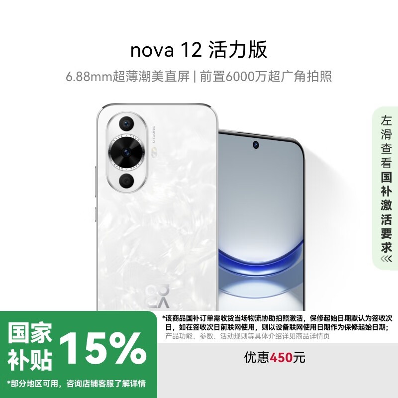 Ϊ nova 12  256GB