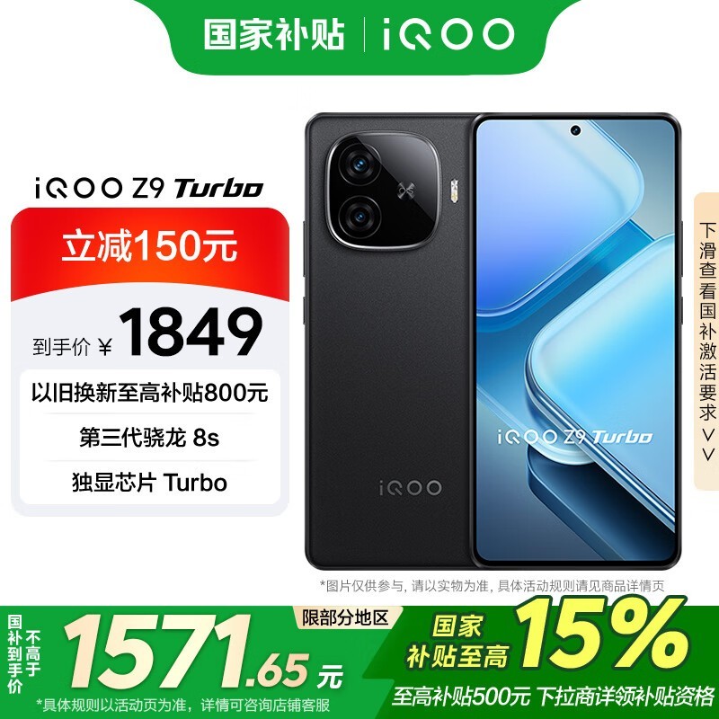 iQOO Z9 Turbo(12GB/256GB)