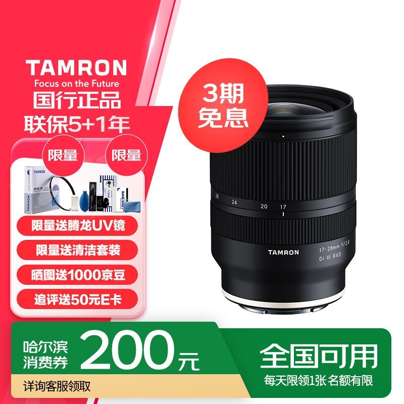  17-28mm f/2.8 Di III RXD 