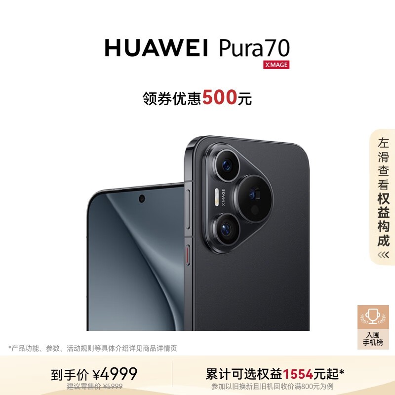 HUAWEI Pura 70(12GB/512GB)