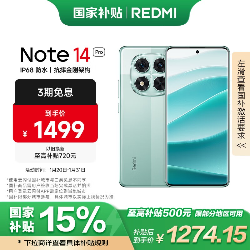 Redmi  Note 14 Pro(8GB/256GB)