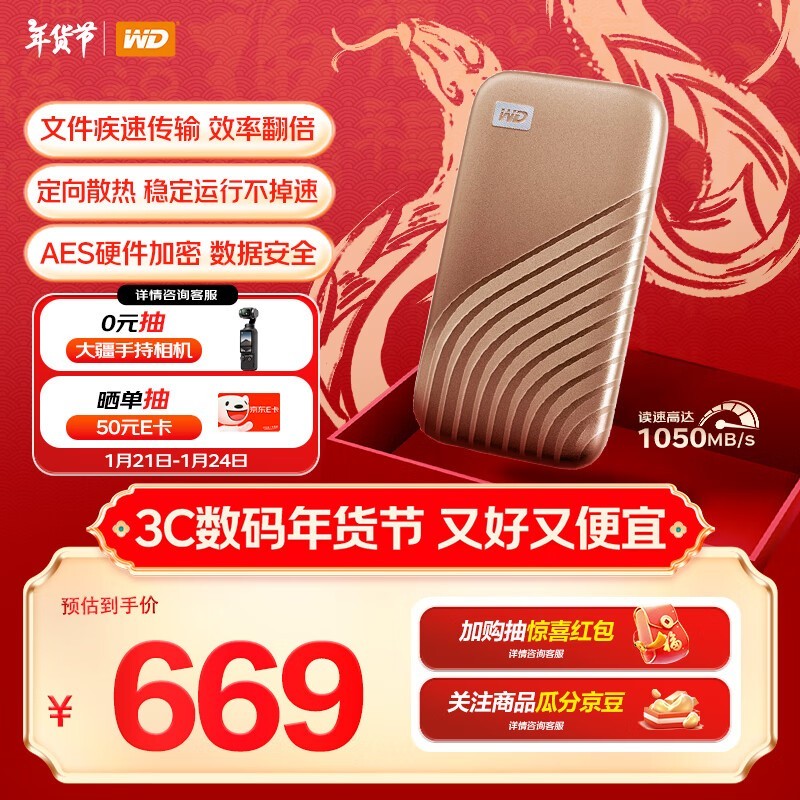 西部数据 My Passport 随行SSD版(1TB)