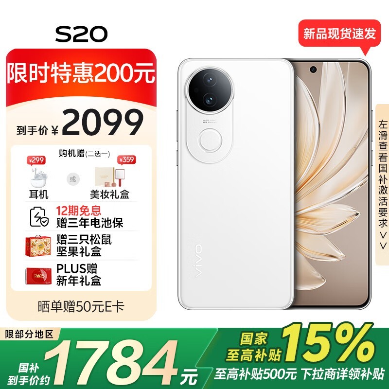 vivo S20价格崩盘 1700多就能入手