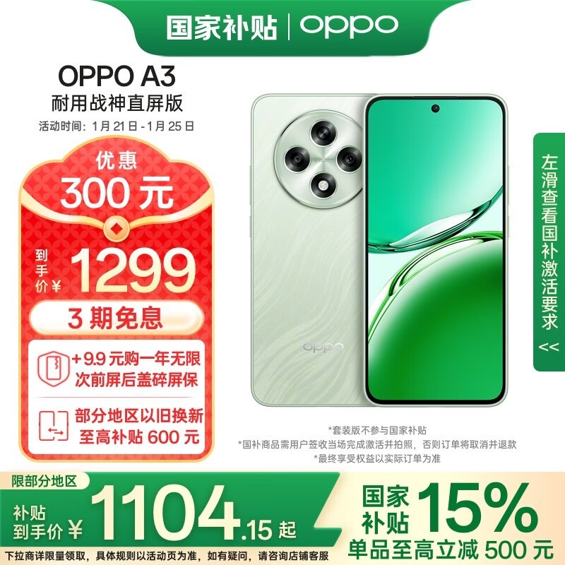 OPPO A3 5GֻʱŻ1033Ԫ