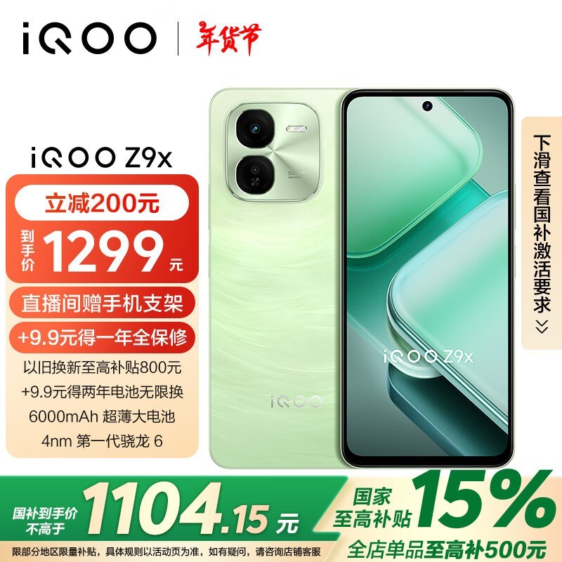 iQOO Z9x( 12GB/256GB)