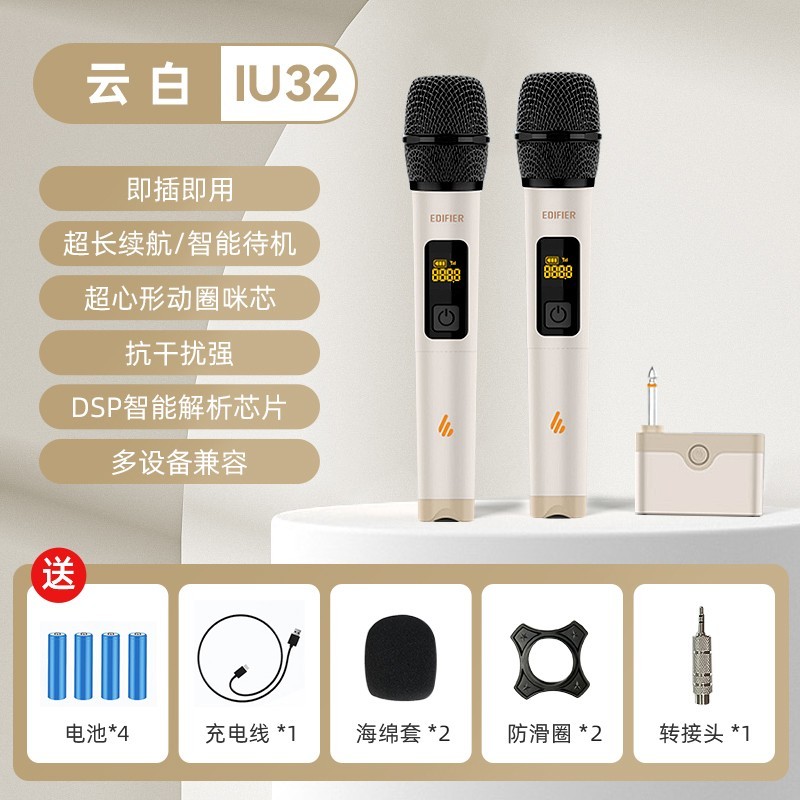 漫步者 IU32无线麦克风家用k歌话筒ktv卡拉ok唱歌一拖二动圈U段专