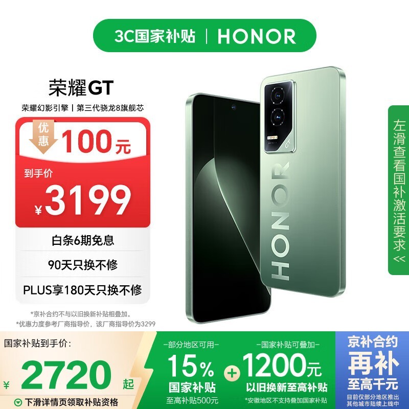 荣耀 GT(16GB/1TB)
