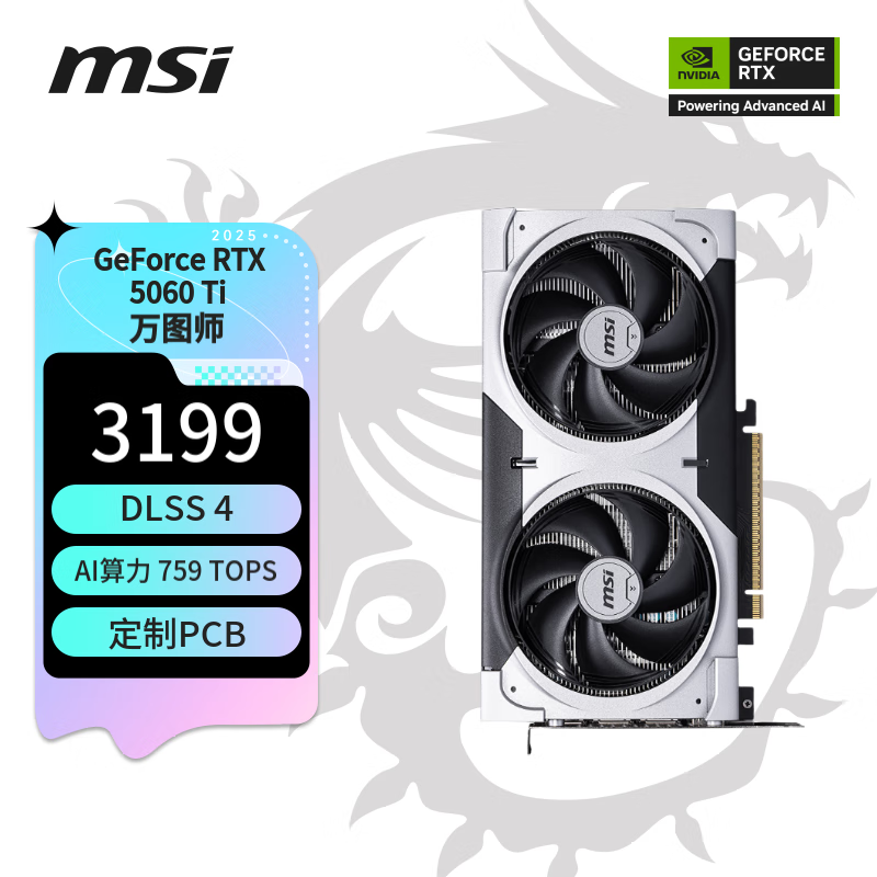 ΢RTX 5060 Ti 8GԿԱŻݼ3183Ԫ