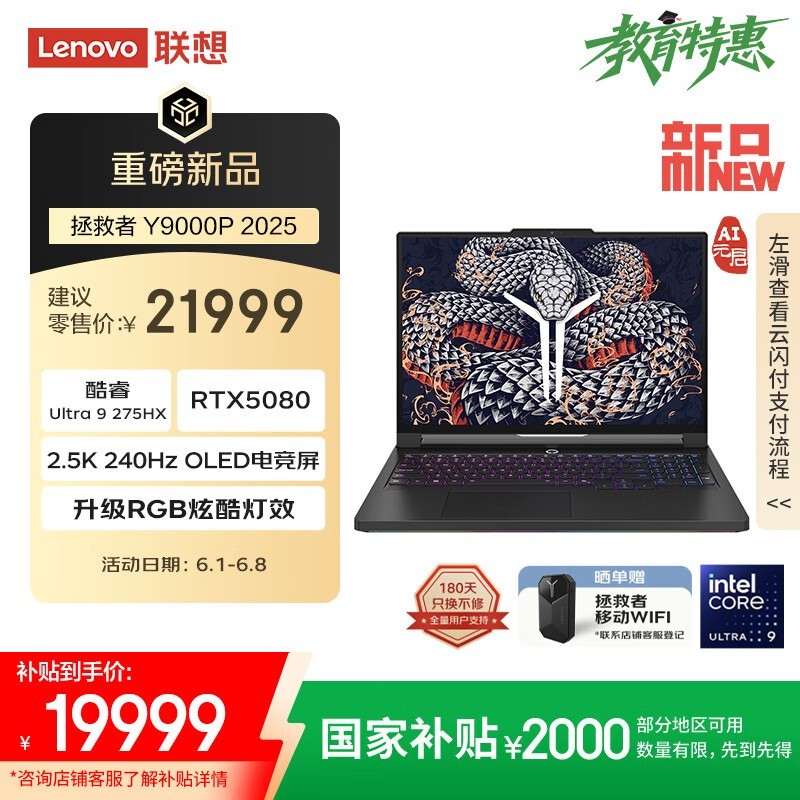 ���� ������Y9000P 2025�����(Ultra 9 275HX/32GB/1TB/RTX5080)