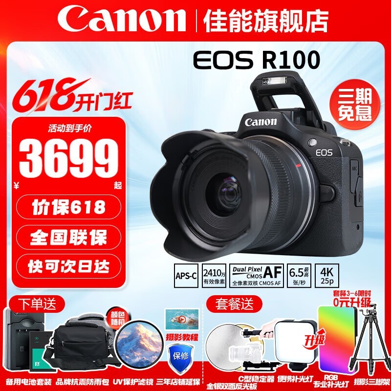 EOS R100΢׻Żݼ۵3699Ԫ