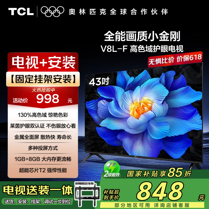 TCL 43V8L-Fʱػ848Ԫ