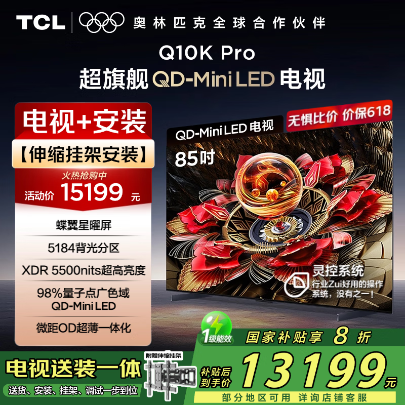 TCL 85Q10K Pro װһϮ