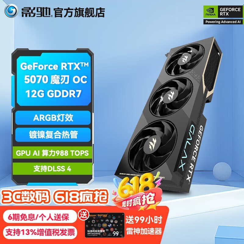 ӰRTX5070ħOCԿʱػ4799Ԫ