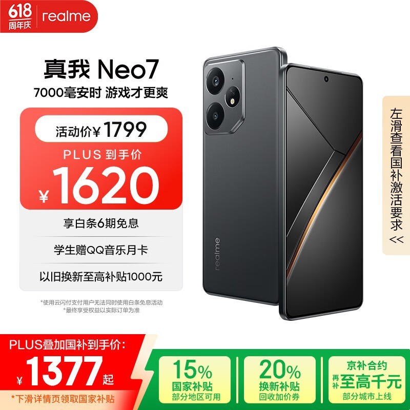 realme Neo7����AI�ֻ������Żݴ��