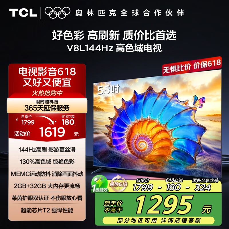 TCL 55Ӣ4KV8L۵1239Ԫ