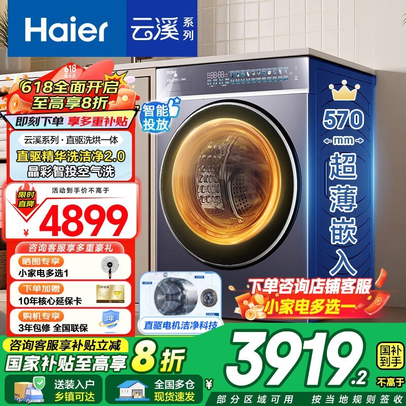 HaierϪ4ʤͲϴ»ֱ2679Ԫ