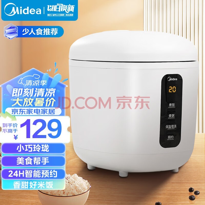 美的 （Midea）电饭煲电饭锅0.8L小容量迷你1-2人便携单人宿舍旅行FB08M301