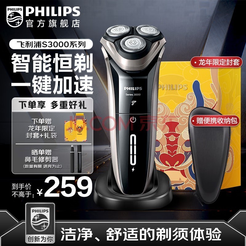 飞利浦（PHILIPS）剃须刀电动s3000高配旗舰机男士胡须刀刮胡刀3系剃须刀劲爽剃须送男友送父亲礼物S3203 一键加速丨可弹出鬓角刀 礼盒装