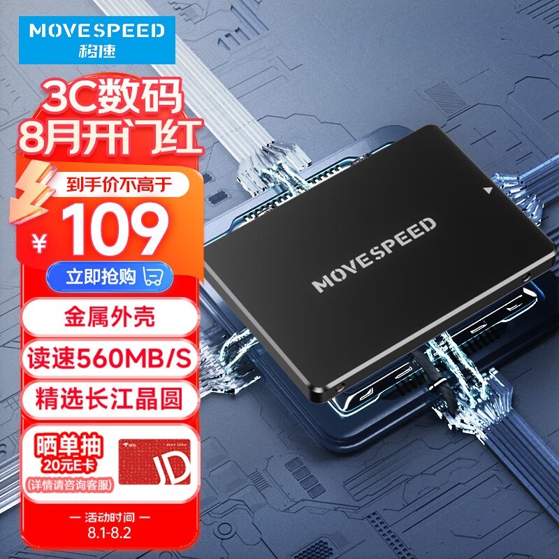 【手慢无】移速 256GB SSD固态硬盘仅售109元