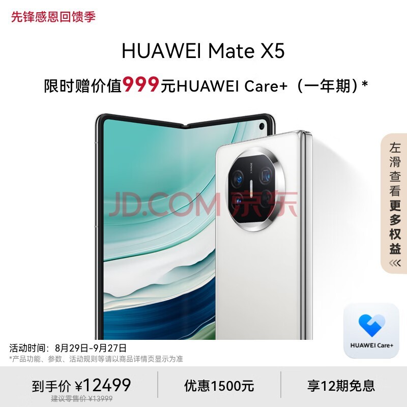 ΪHUAWEI Mate X5 ۵ֻ 12GB+512GB ɰ