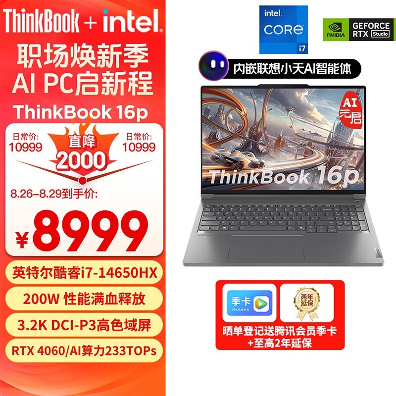 ThinkBook 16p 2024(i7 14650HX/16GB/1TB/RTX4060)