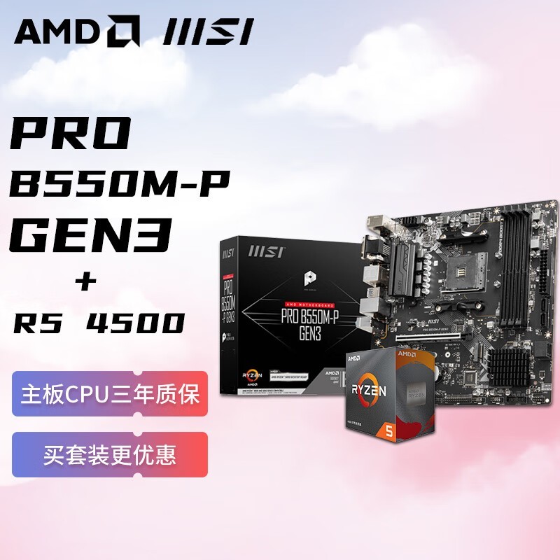 ޡAMD R5 5600 ΢MSI A520M-A PROUװ959Ԫ