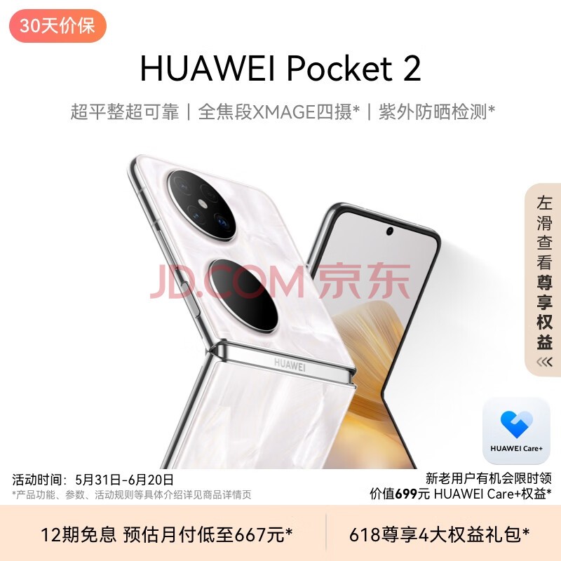 HUAWEI Pocket 2 ƽɿ ȫXMAGE 12GB+512GB ɿɰ Ϊ۵ֻ