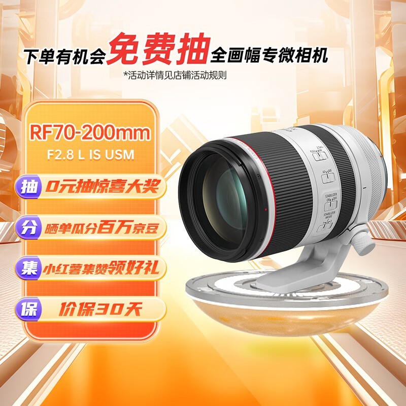  RF 70-200mm f/2.8 L IS USM