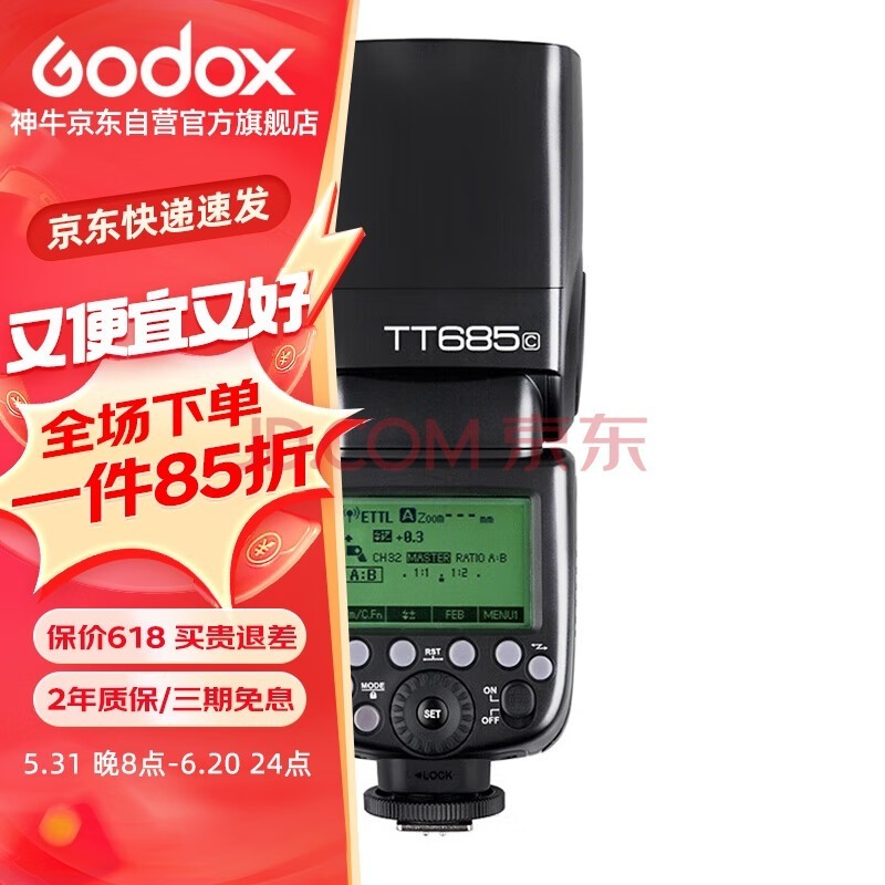 神牛（Godox）TT685C 佳能版 机顶灯离机闪光灯外拍灯 婚纱摄影灯服装模特拍照灯