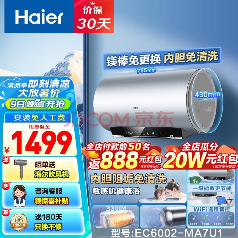 HaierˮˮôˮʽһЧ޷쵨ڵϴʡþƵ 60L 3300W EC6002-MA7U1