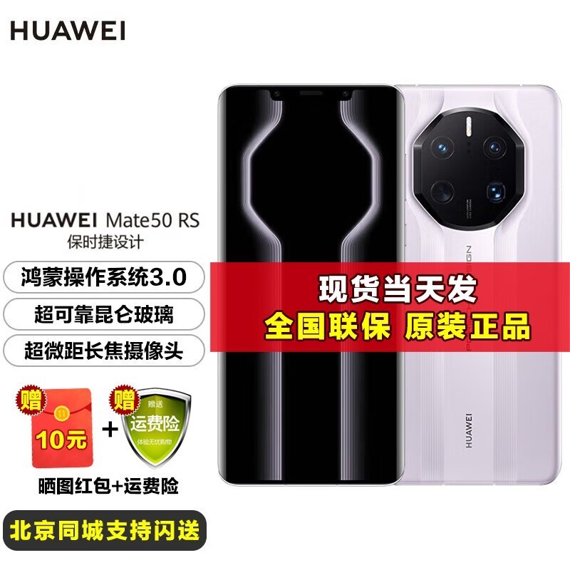 【手慢无】华为手机大降价!mate50 rs保时捷设计到手价6781元