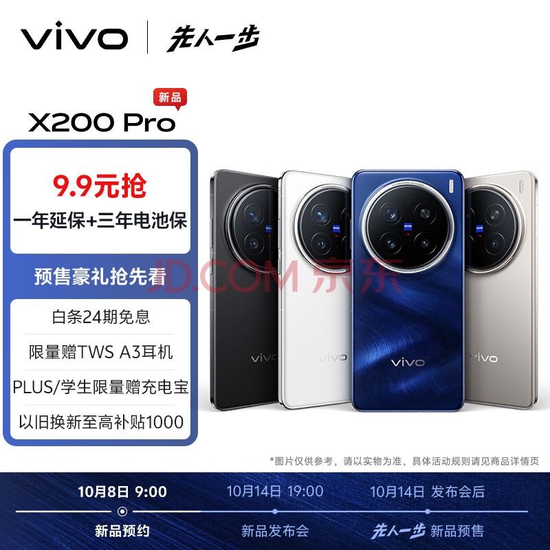 vivo X200 Pro 远 不止影像 10月14日19:00发布会 敬请期待 天玑9400 Origin OS5 AI手机