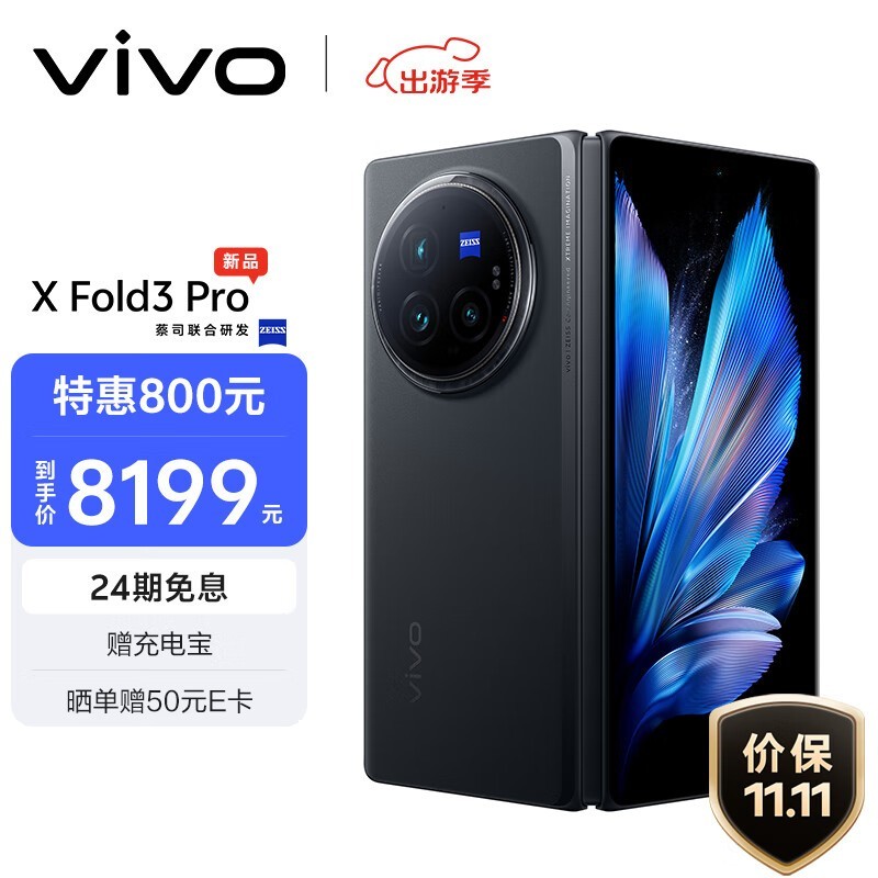 vivo X Fold3 Pro(12GB/256GB)