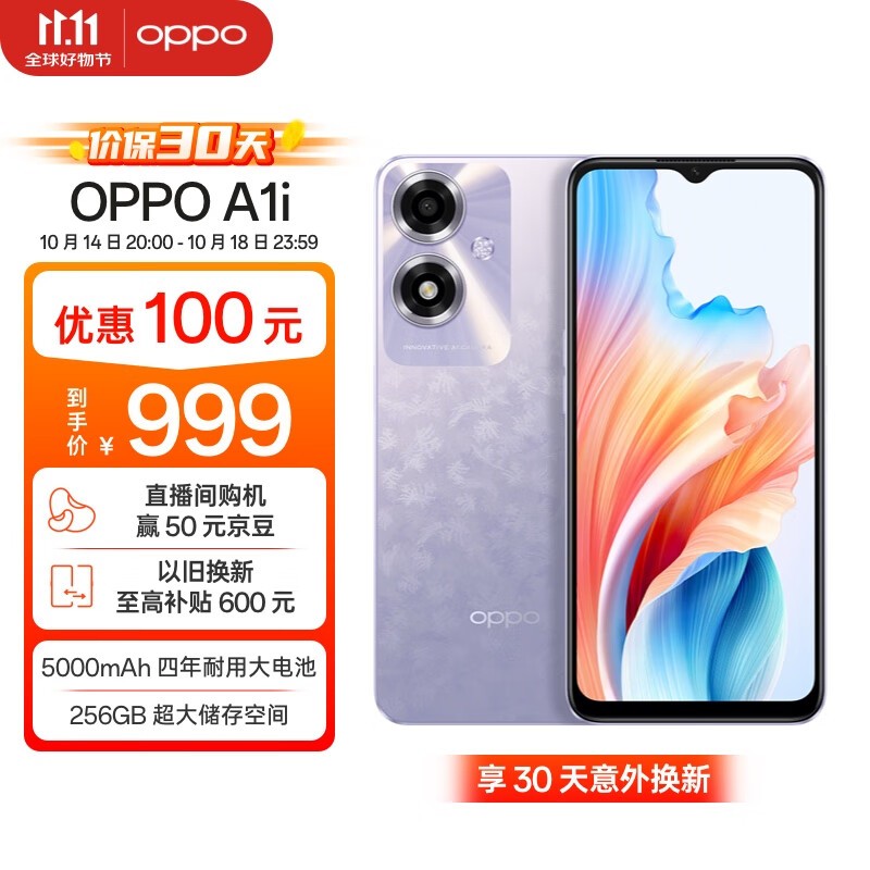 OPPO A1iֻŻݽ979Ԫ8GB+256GBڴ