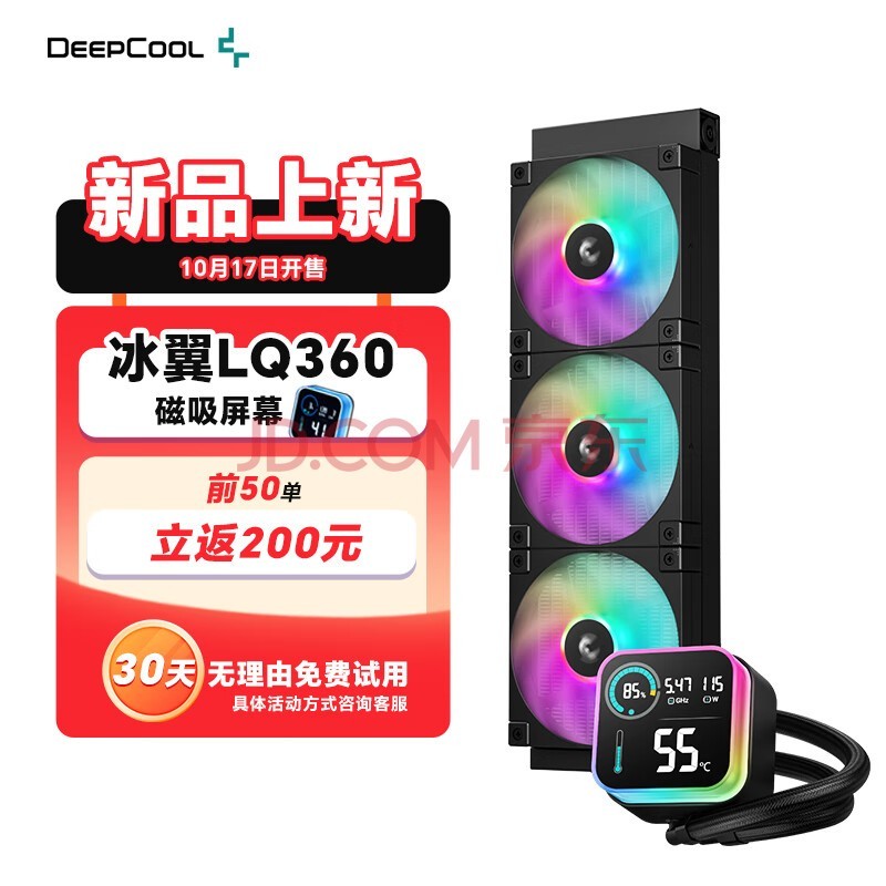 九州风神（DEEPCOOL）冰翼LQ360一体式水冷CPU散热器(ARGB光环段码屏/磁吸屏幕可旋转/自研5代高能水泵/5年质保)