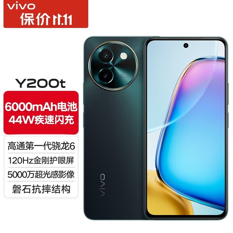 vivo Y200t 5Gֱֻ430Ԫ 12GB+512GB 