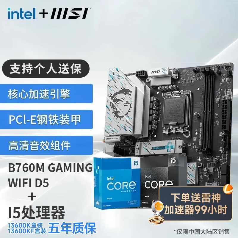 ΢B760M GAMING WIFI2249Ԫ